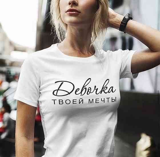 Біла жіноча футболка з написом Дівчина твоєї мрії Чернівці