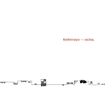 Книга Золотий носоріг - Ганна Яновська Видавництво Старого Лева (9786176797340) Винница - изображение 6