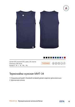 Термомайка мужская Kifa ММТ-34 Киев