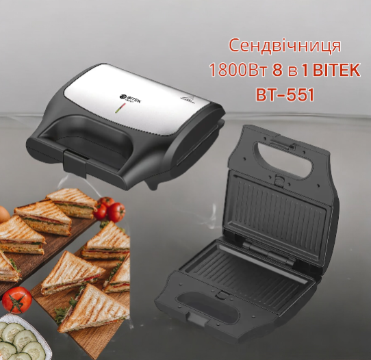 Електрична сендвічниця 1800Вт 8 в 1 BITEK BT-551, антипригарне покриття, для різноманітних страв Київ