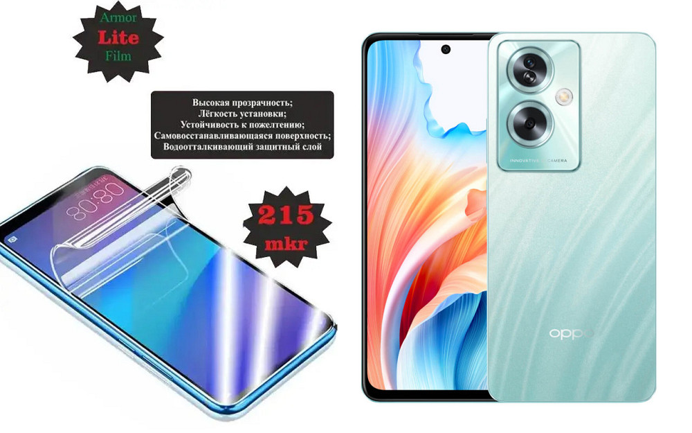 Полиуретановая пленка OPPO A79 5G, Lite, толщина 0,215 мм Киев - изображение 1
