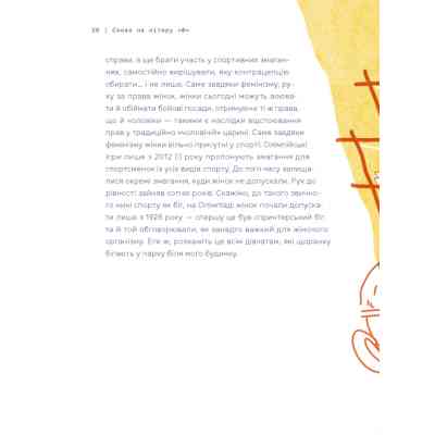 Книга Слово на літеру "Ф". Базова книжка про права жінок - Ірина Славінська Видавництво Старого Лева (9789664483954) Вінниця