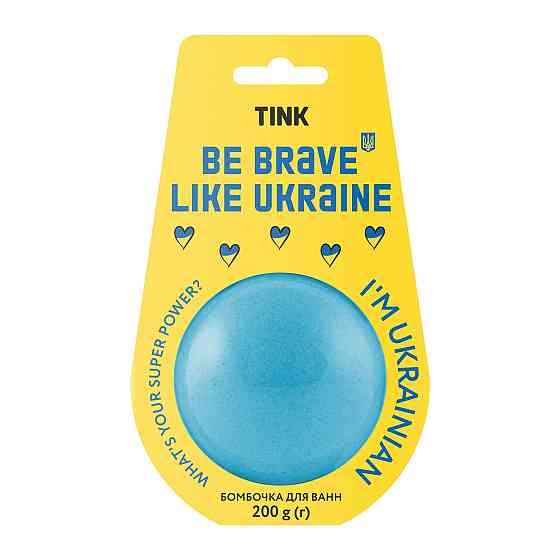 Бомбочка-гейзер для ванн Be Brave Like Ukraine Tink 200 г Киев