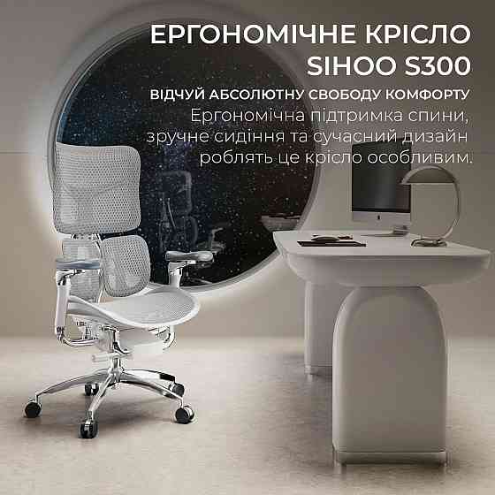 Крісло офісне Sihoo Doro S300 Mesh Light Grey (S300-M202) ( 23741 ) Харків