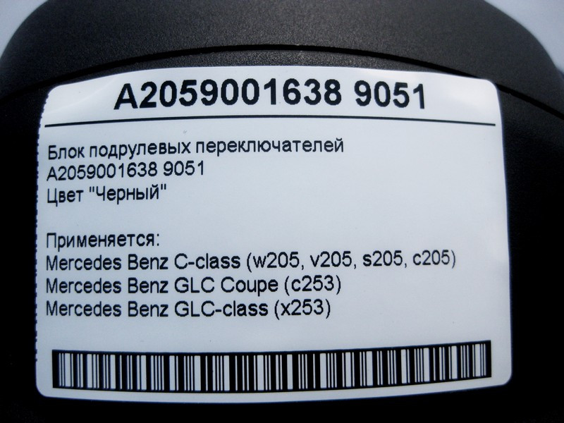 Mercedes-Benz  A2059001638 9051 Блок підрульових перемикачів чорний C-Class W205 GLC X253 Coupe C253 Одеса - фото 4