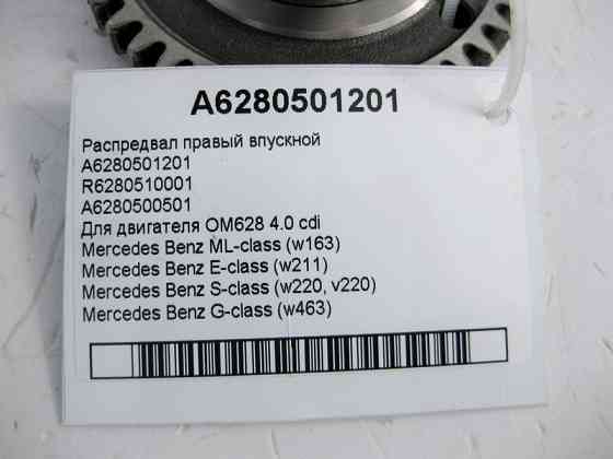 Mercedes-Benz  A6280501201 R6280510001 Розподільний вал правий впускний для двигуна OM628 V8 4.0 cdi Одеса