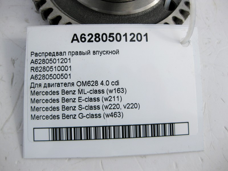 Mercedes-Benz  A6280501201 R6280510001 Розподільний вал правий впускний для двигуна OM628 V8 4.0 cdi Одеса - фото 5