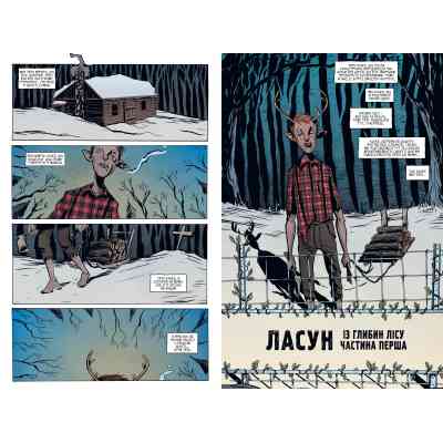 Комикс Ласун. Книга 1 - Джефф Лемір Видавництво РМ (9786178280864) Винница