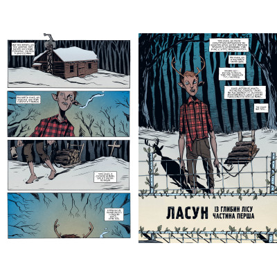 Комикс Ласун. Книга 1 - Джефф Лемір Видавництво РМ (9786178280864) Винница - изображение 3