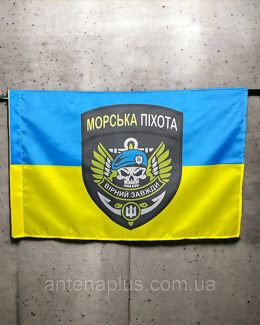 Морской пехоты Украины флаг 600х900 мм Киев - изображение 2