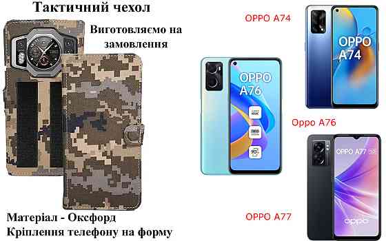 Тактичний чохол для Motorola Moto G54 5G, Moto G54 5G Power, кріпиться до спорядження на липучці Київ