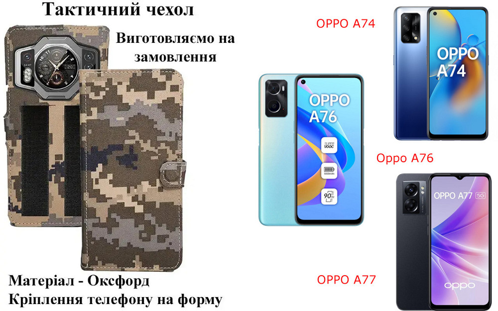 Тактичний чохол для Motorola Moto G54 5G, Moto G54 5G Power, кріпиться до спорядження на липучці Київ - фото 1
