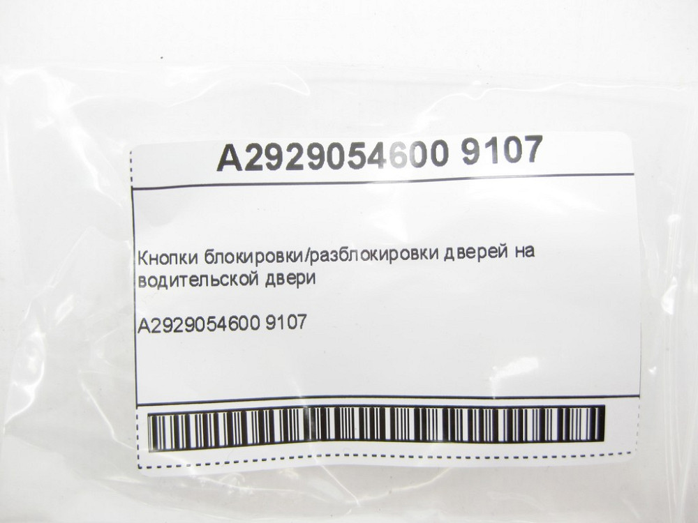 Mercedes-Benz  A2929054600 9107 Кнопки блокування/розблокування дверей на водійських дверях GLE Coupe C292 Одесса - изображение 6