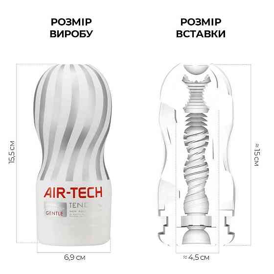 Мастурбатор Tenga Air-Tech Gentle, более высокая аэростимуляция и всасывающий эффект Sex Aura Киев