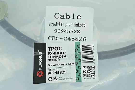 Трос ручного гальма Ланос, Сенс правий приводу Мукачево