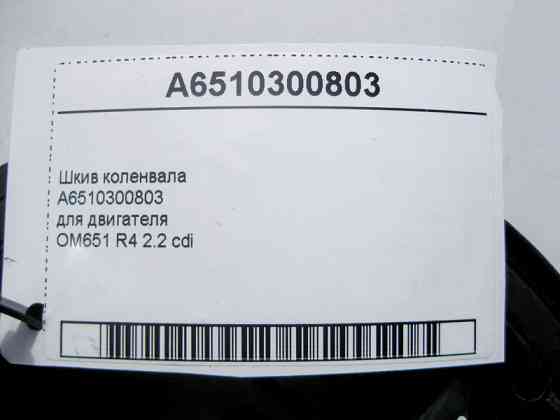 Mercedes-Benz  A6510300803 Шків колінвалу для двигуна OM651 R4 2.2 cdi Одеса