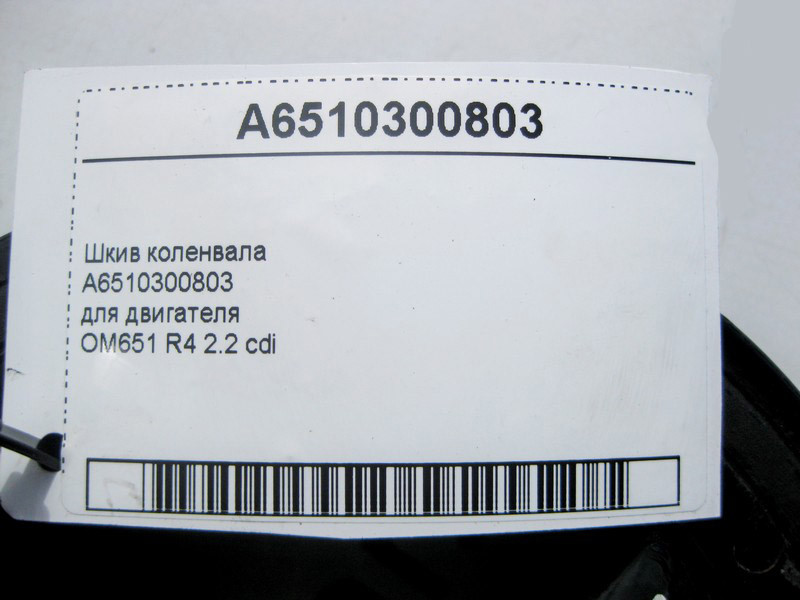 Mercedes-Benz  A6510300803 Шків колінвалу для двигуна OM651 R4 2.2 cdi Одеса - фото 4