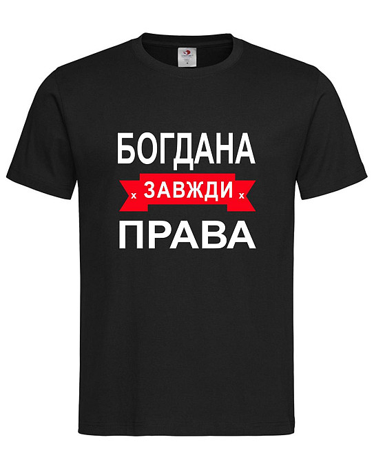 Футболка жіноча "Богдана завжди права" Городище - фото 1