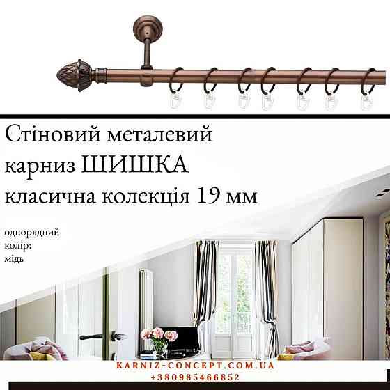 Карниз металический комплект одинарный 