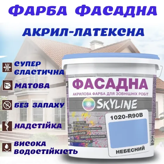 Фарба Акрил-латексна Фасадна водостійка стійка до атмосферних впливів емаль Небесний Skyline 1 л Харків