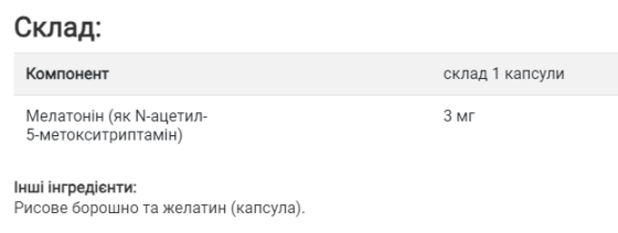Melatonin 3 mg - 180 vcaps Луцьк