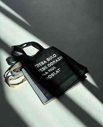 Шопер - "PLAN TYDA SUDA TAM SIAM MILIONER". Чернівці