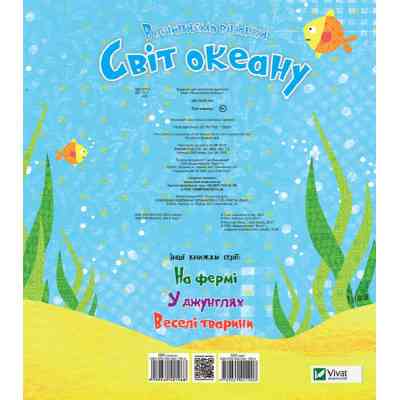 Книга Світ океану - Нік Акланд Vivat (9789669421968) Винница