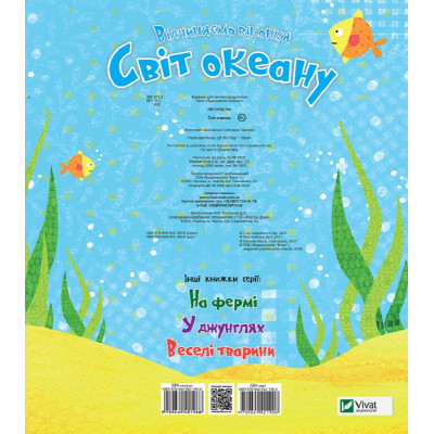 Книга Світ океану - Нік Акланд Vivat (9789669421968) Вінниця - фото 4