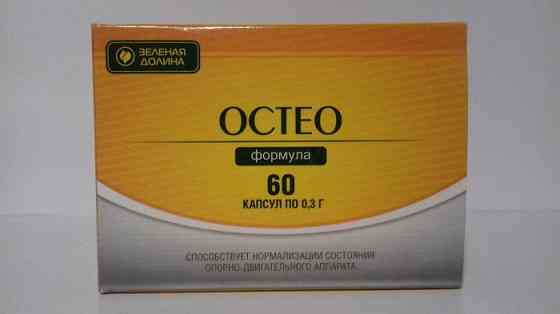 Остео формула 60капсул по0.3г (для суглобів) Київ