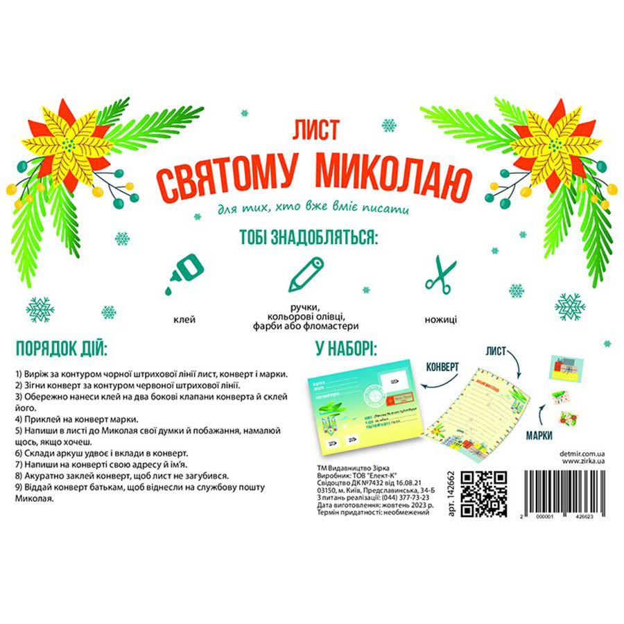 Лист Святому Миколаю 142662 для тих, хто вміє писати Вінниця - фото 4