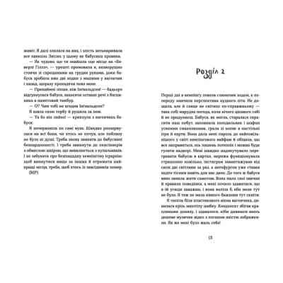 Книга Знамениті також закохуються - Кірсті Крістофферсен Видавництво Старого Лева (9789664482575) Винница