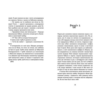 Книга Знамениті також закохуються - Кірсті Крістофферсен Видавництво Старого Лева (9789664482575) Вінниця - фото 6