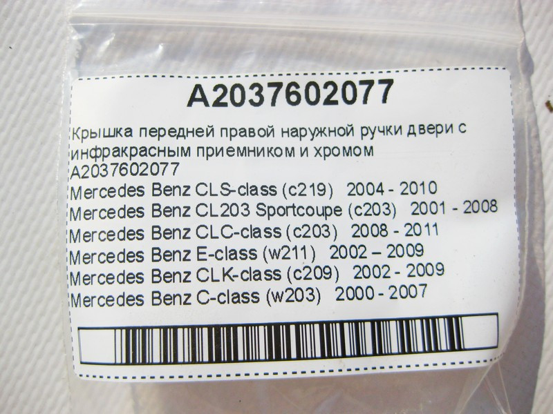 Mercedes-Benz  A2037602077 Кришка передньої правої зовнішньої ручки дверей з інфрачервоним приймачем та хромом C-Class W203 CLC Sportcoupe C203 E-Clas Одесса - изображение 7