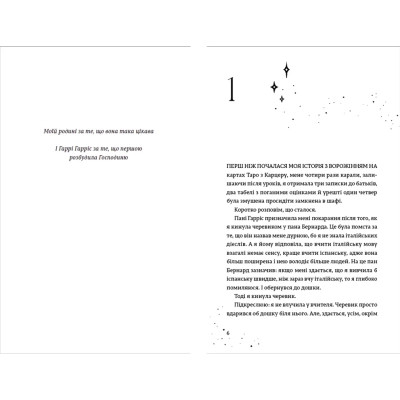 Книга Наші приховані дари - Керолайн О'Доног'ю Видавництво Старого Лева (9789666799824) Вінниця - фото 11