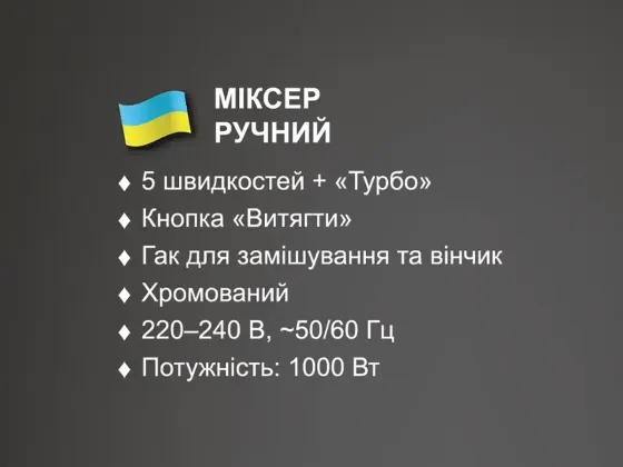 Ручной миксер BITEK BT-6629A, 800Вт, 5 скоростей, с подставкой Киев
