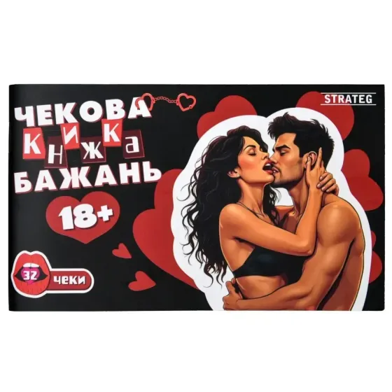 Чековая книжка интимных желаний для пары, 30 заданий + 2 чека для своих желаний, 18+ Sex Aura Киев
