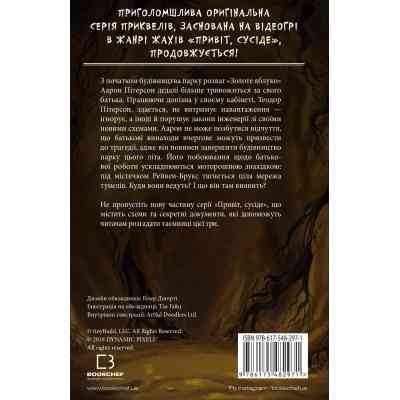 Книга Привіт, сусіде. Книга 5: Фатальні помилки - Карлі Енн Вест BookChef (9786175482971) Винница