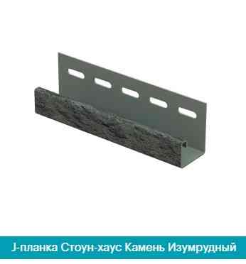 J-планка (J-Trim). Камінь смарагдовий 3050 мм. Дніпро