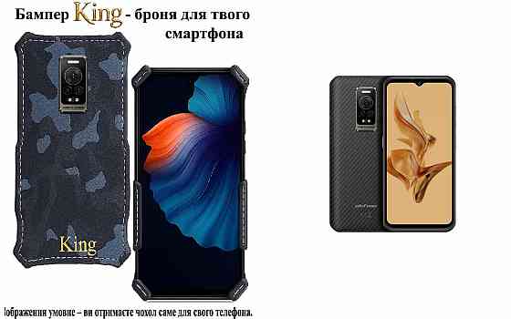 Бампер King для Ulefone Power Armor 16S, Power Armor 16 Pro,с усиленным корпусом, цвет Хаки зима Киев