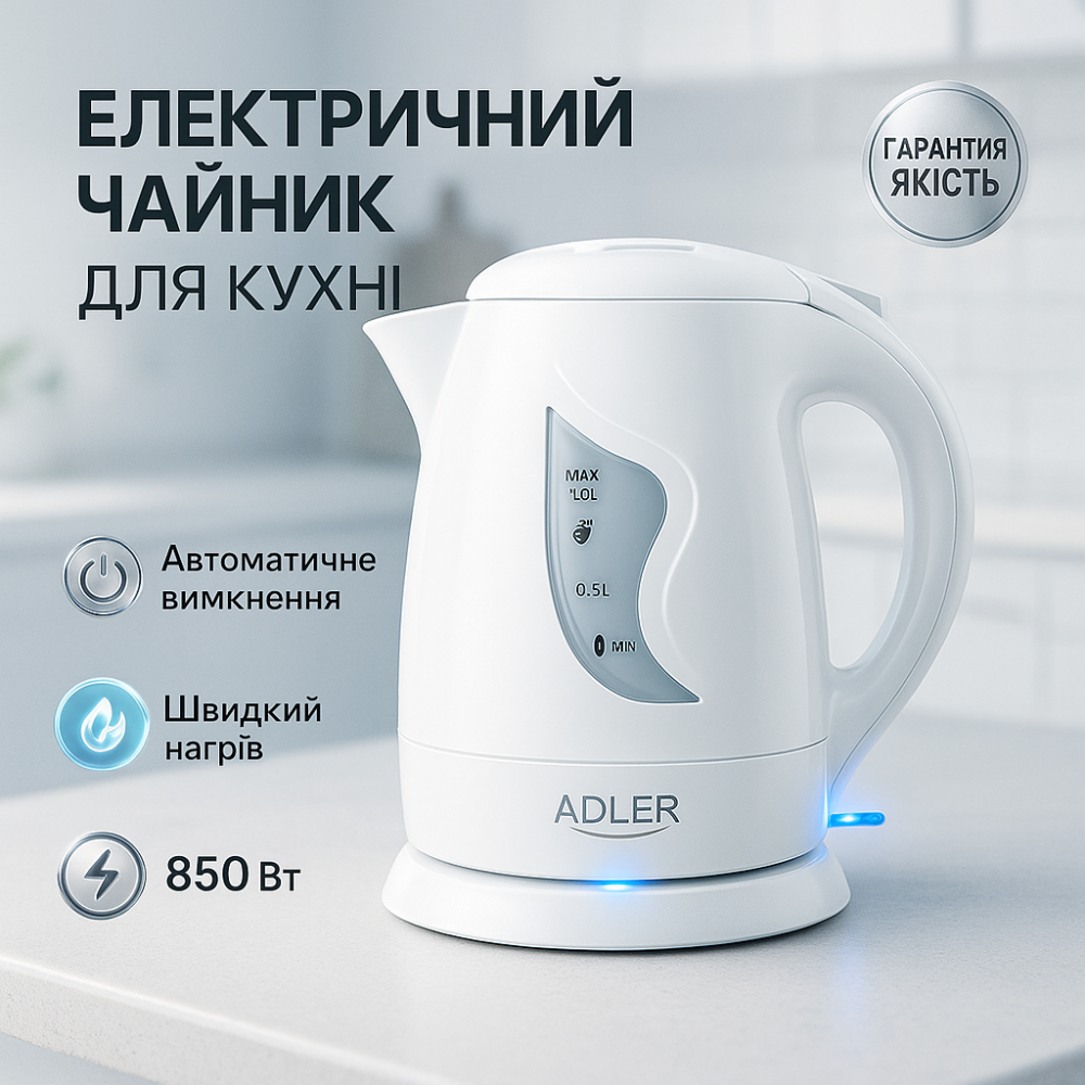 Электрочайник Adler AD 08 1.0л White IR-14 Львов - изображение 19