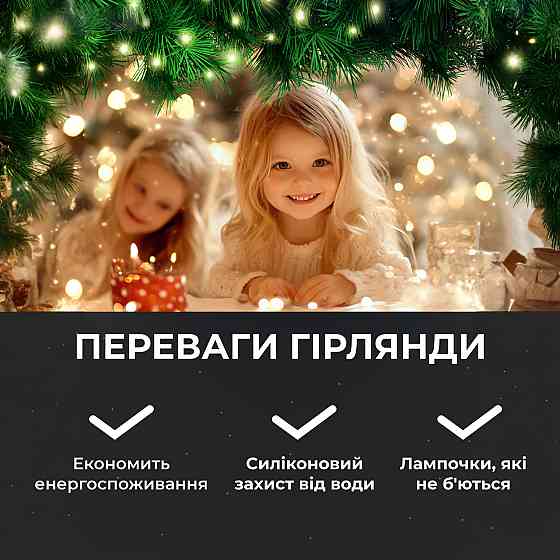 Garlando Гірлянда роса на пульті 200 метрів на 2000 led світлодіодів крапля на білому дроті біл Коломия