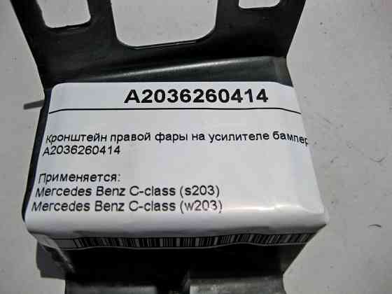 Mercedes-Benz  A2036260414 Кронштейн правої фари на підсилювачі бампера C-Class W203 Одеса