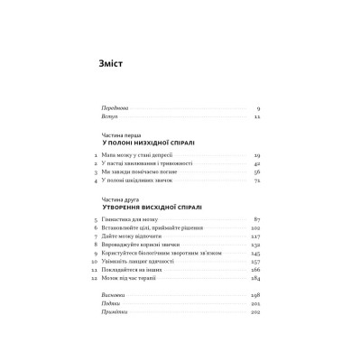 Книга У пастці депресії. Як маленькими кроками подолати тривожність, хвилювання і пригнічений стан - А Наш Формат (9786178437855) Винница - изображение 4