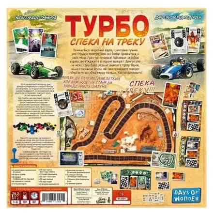 Настільна гра Lord of Boards Турбо: Жара на треку (LOB2301UA) ( 14832 ) Харків
