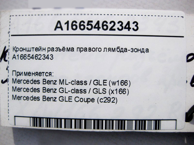 Mercedes-Benz  A1665462343 Кронштейн роз'єму правого лямбда-зонда ML GLE W166 GL GLS X166 Одеса - фото 3