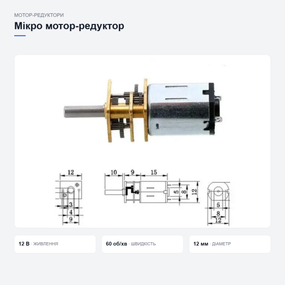 Мотор-редуктор 12GAN20 Київ