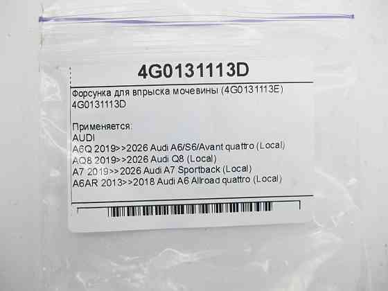 VAG  4G0131113D Форсунка для упорскування сечовини (4G0131113E) Одеса