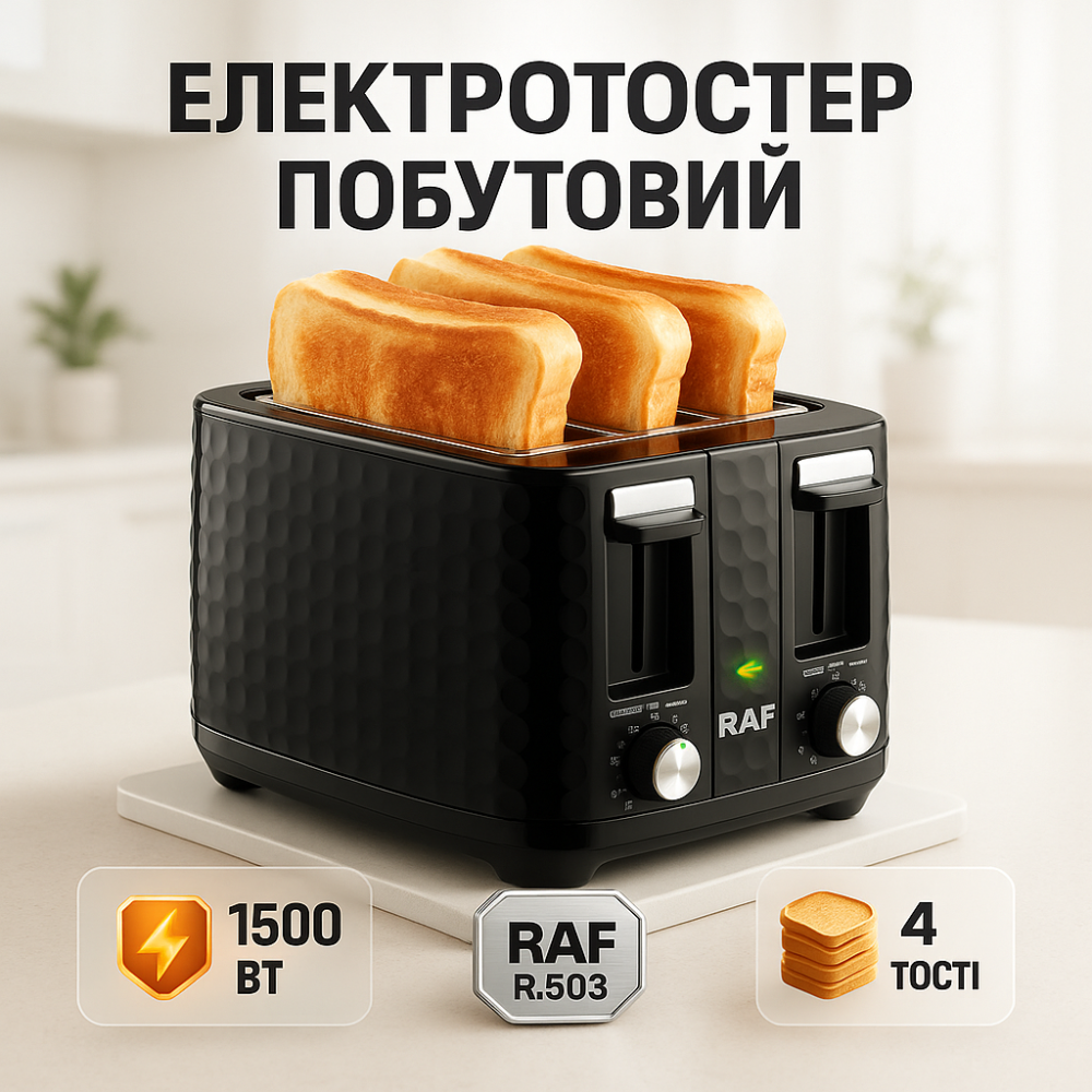 Хороший тостер для хліба RAF, Тостер для офісу та кафе Якісний електричний на 4 скибочки JW-36 Львів - фото 17