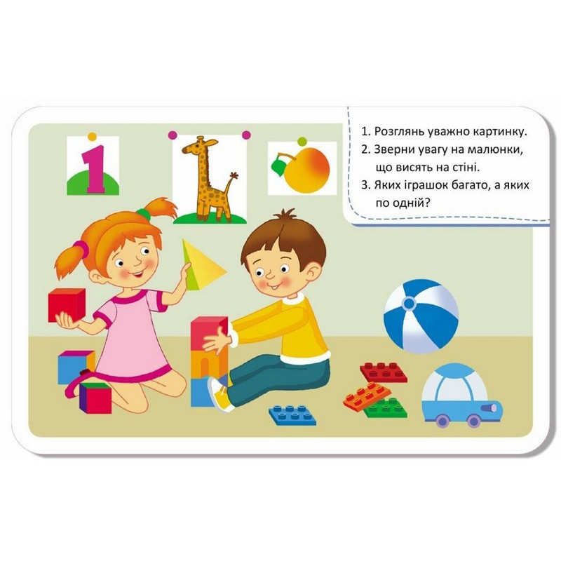 Дитячі розвивальні картки "Рахуємо граючи" 1664003, 20 карток Вінниця - фото 5