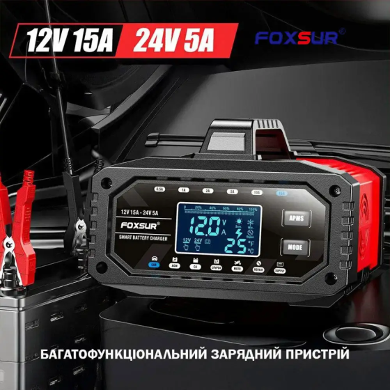 Зарядний пристрій Foxsur 12 V 15 A — 24 V 5 A FAC-150 з режимом блока живлення (Червоний) Вінниця